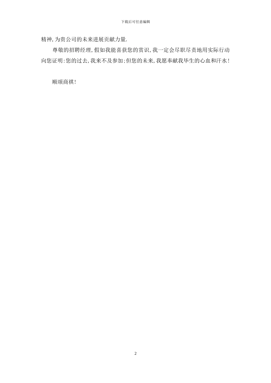 银行求职自荐信_第2页