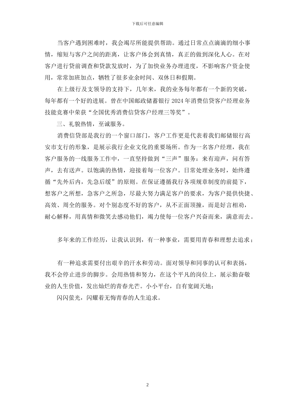 银行消费信贷部客户经理先进事迹材料_第2页