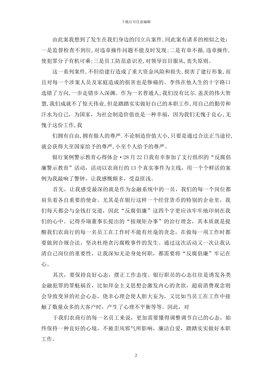 银行案例警示教育心得体会_第2页