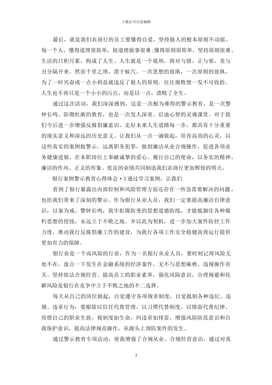 银行案例警示教育心得体会_第3页