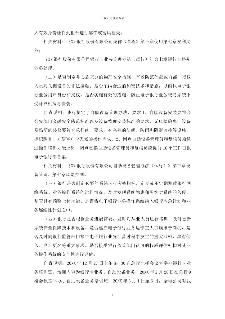 银行电子银行业务自查报告_第3页