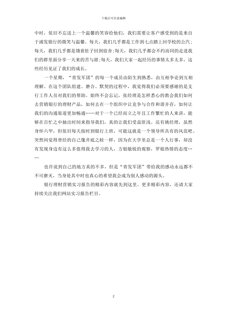 银行理财营销实习报告样本_第2页