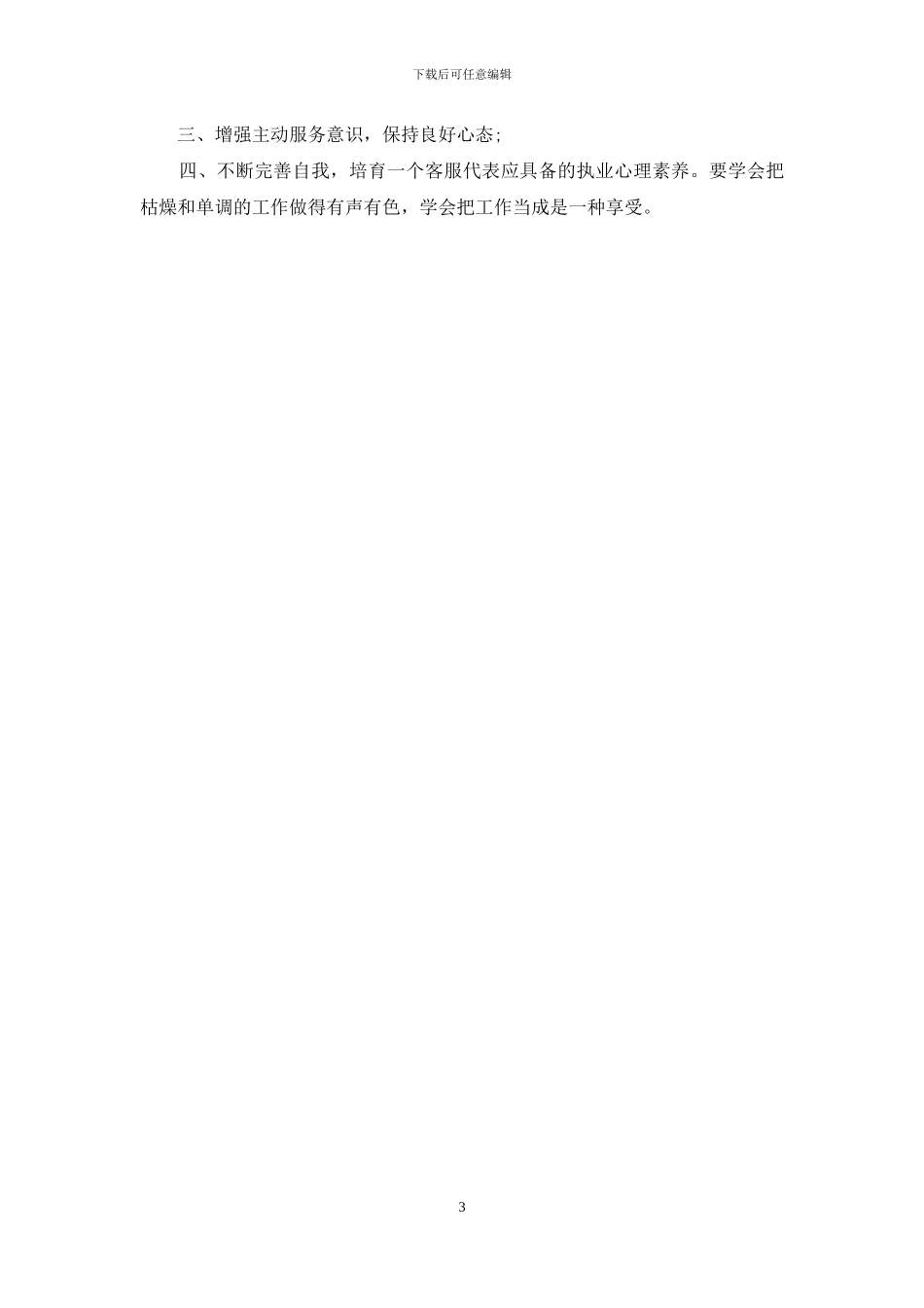 银行电话客服工作总结范文_第3页