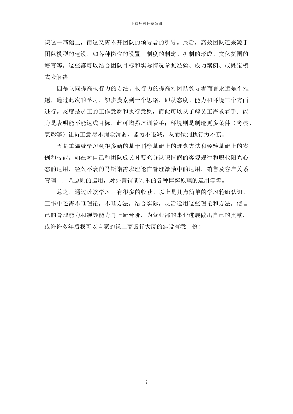 银行管理培训学习体会_第2页