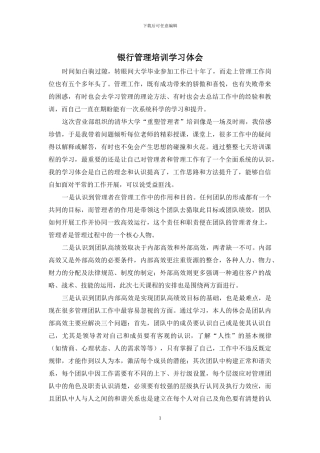 银行管理培训学习体会