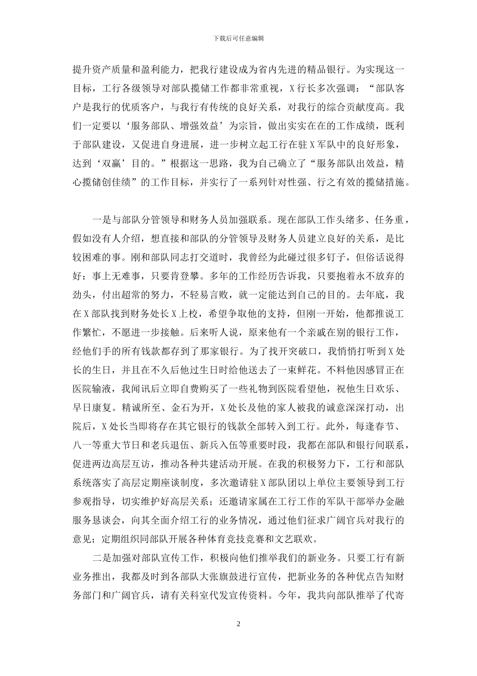 银行系统申报省级揽储标兵先进事迹材料_第2页