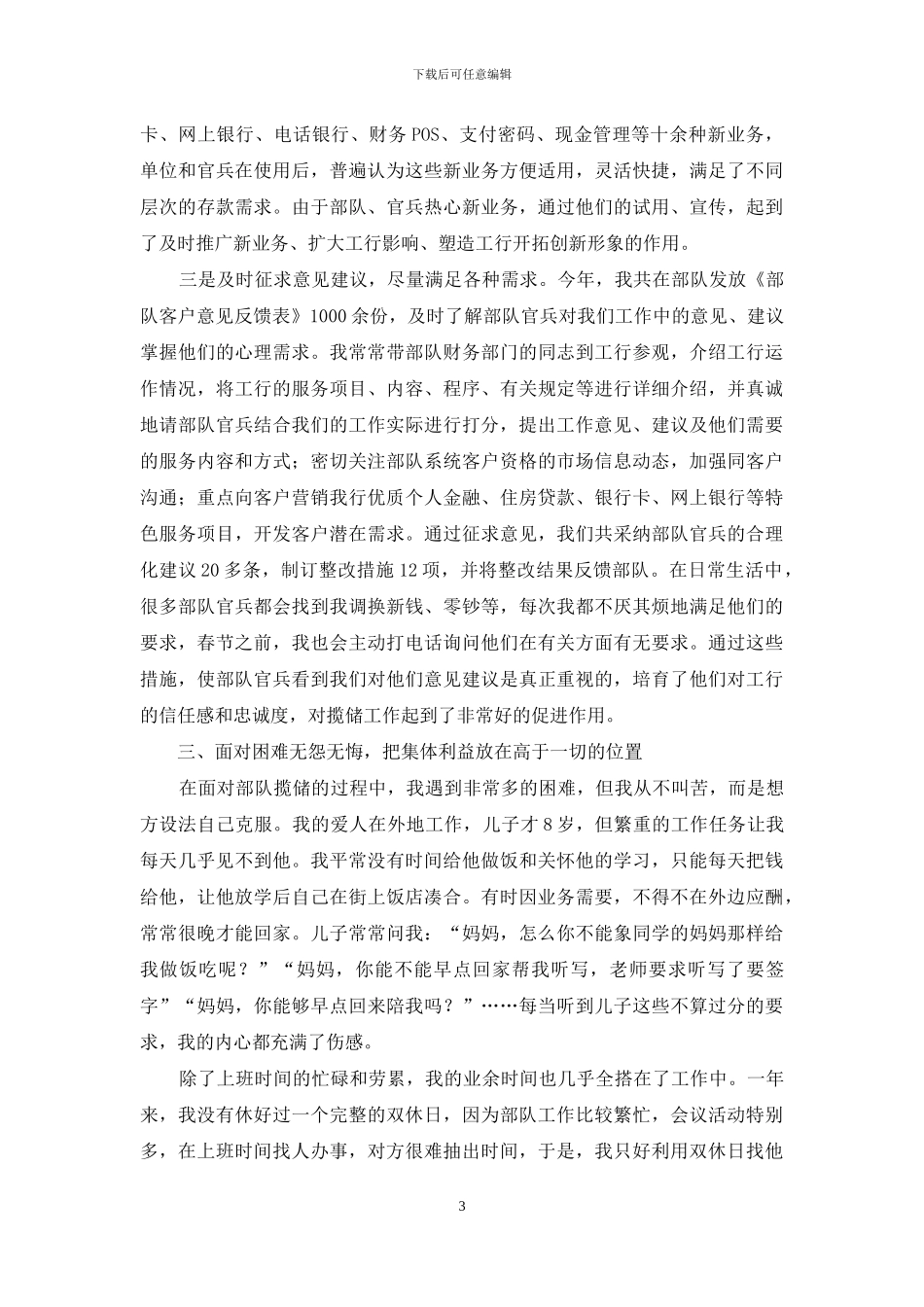 银行系统申报省级揽储标兵先进事迹材料_第3页