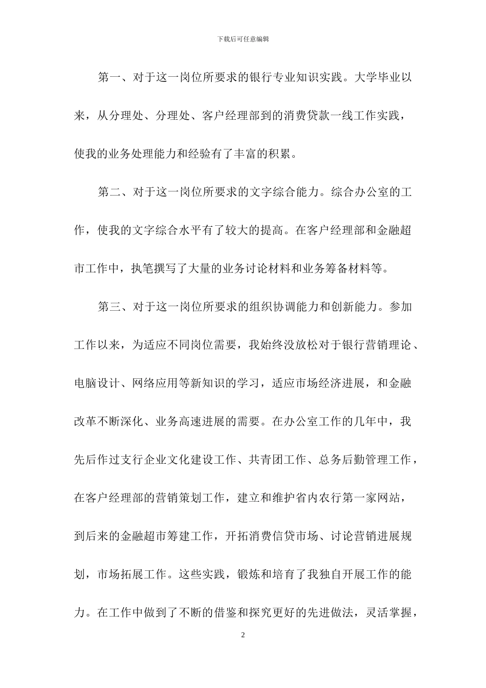 银行竞聘演讲稿范文汇编九篇_第2页