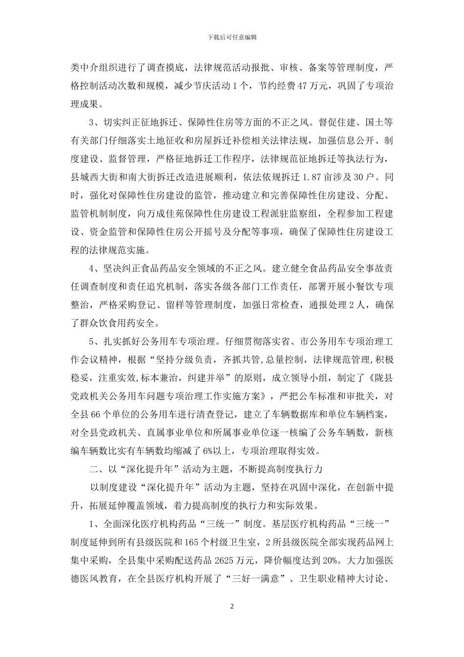 银行纠风年终工作总结范文_第2页