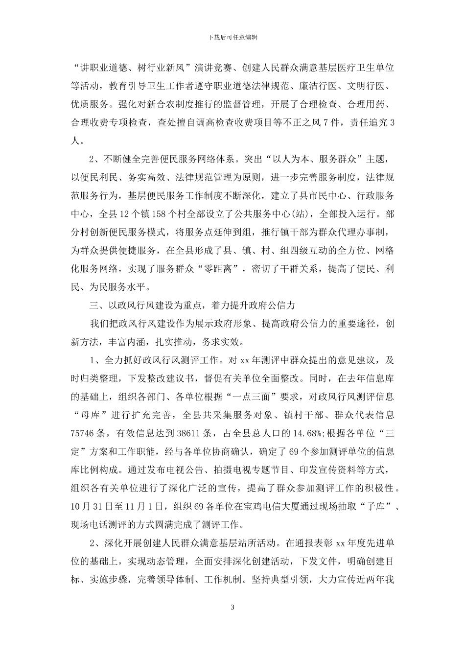 银行纠风年终工作总结范文_第3页