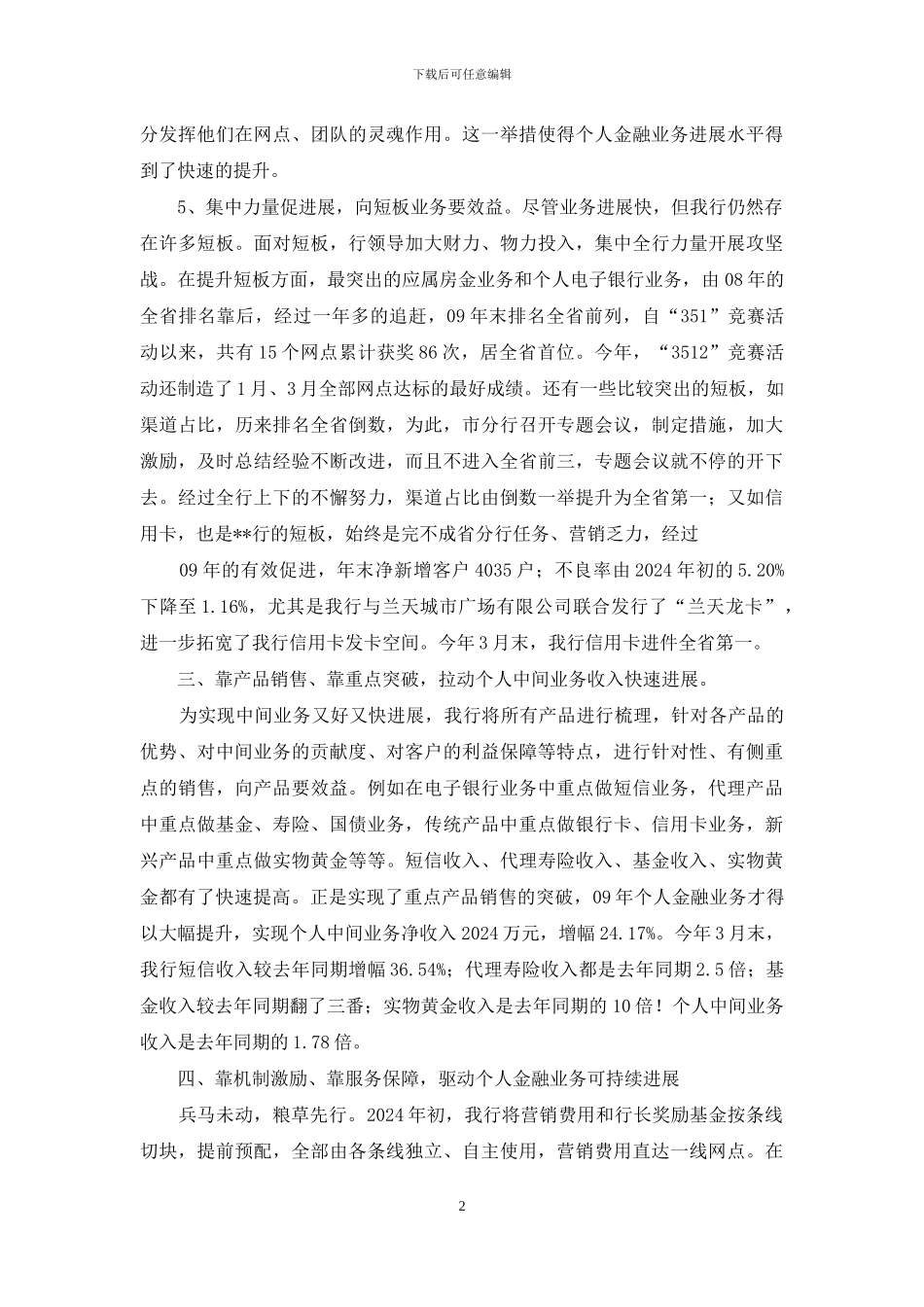 银行综合经验交流材料_第2页