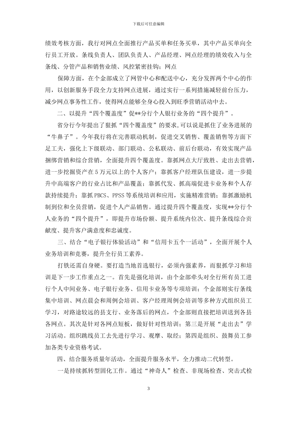 银行综合经验交流材料_第3页