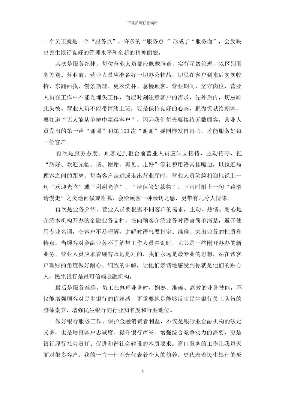 银行服务工作心得总结范本2024_第3页