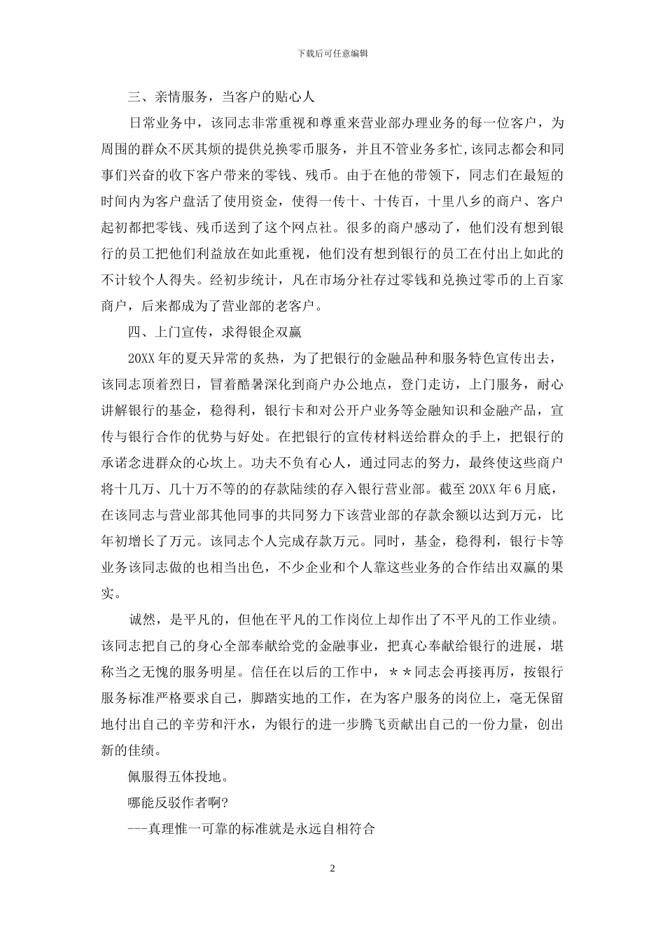 银行综合岗位服务明星事迹_第2页