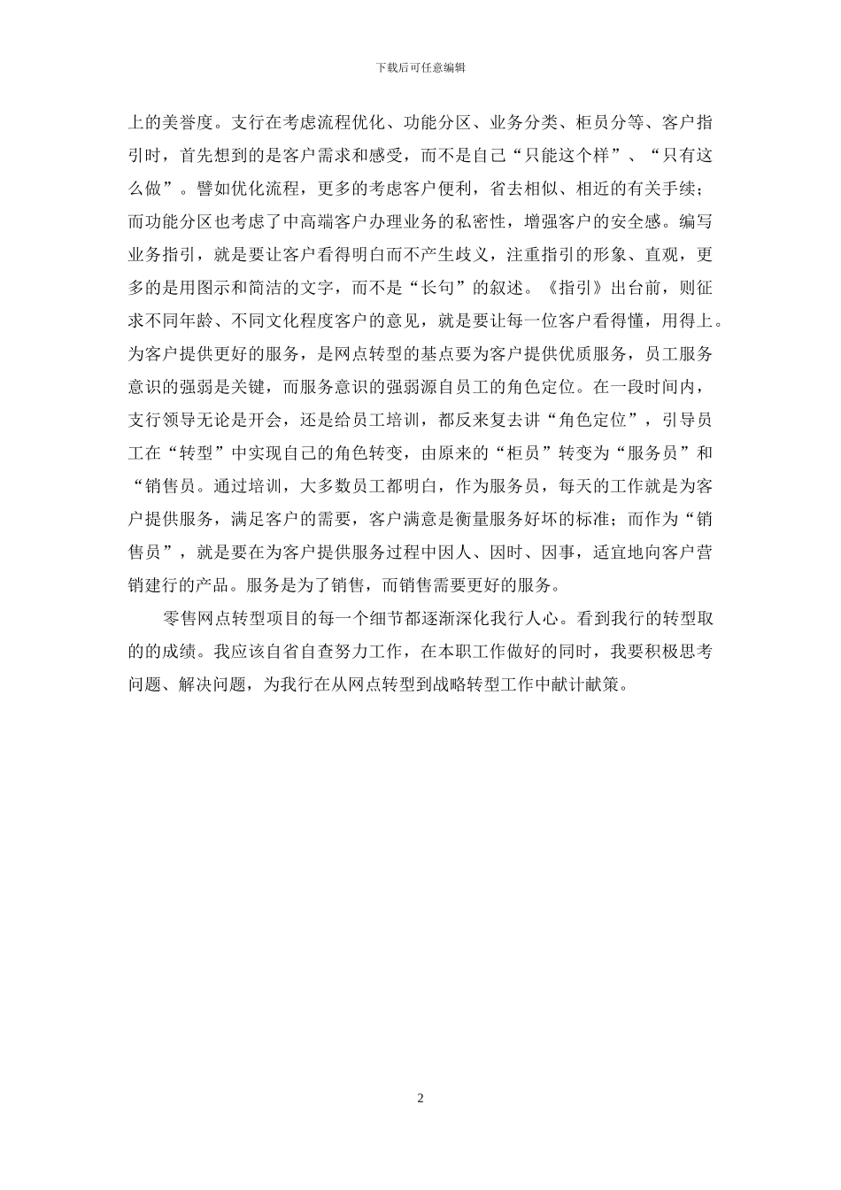 银行网点转型的自查报告_第2页