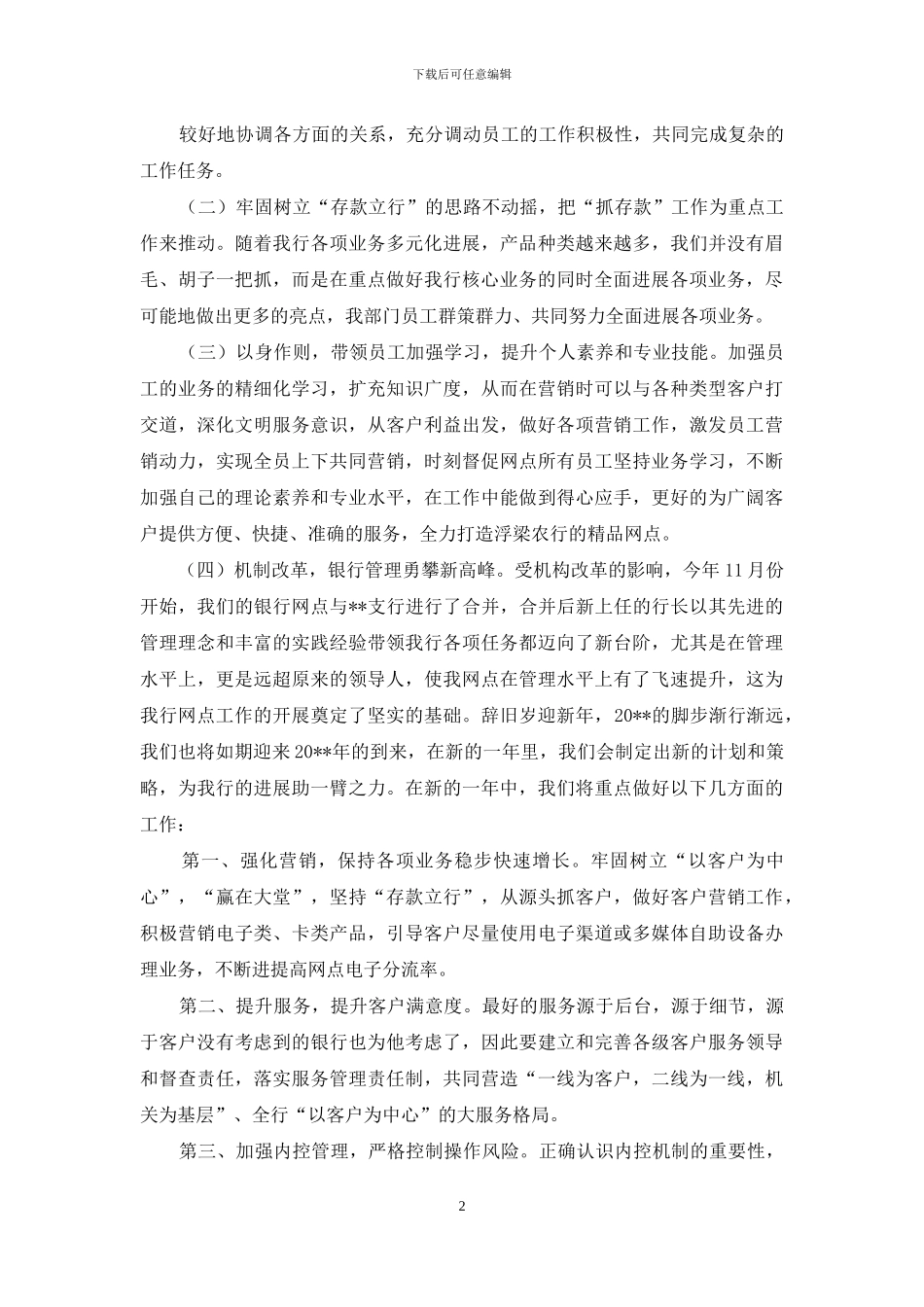 银行网点转型自查报告_第2页