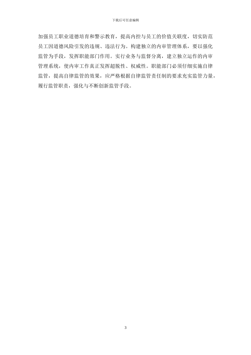 银行网点转型自查报告_第3页