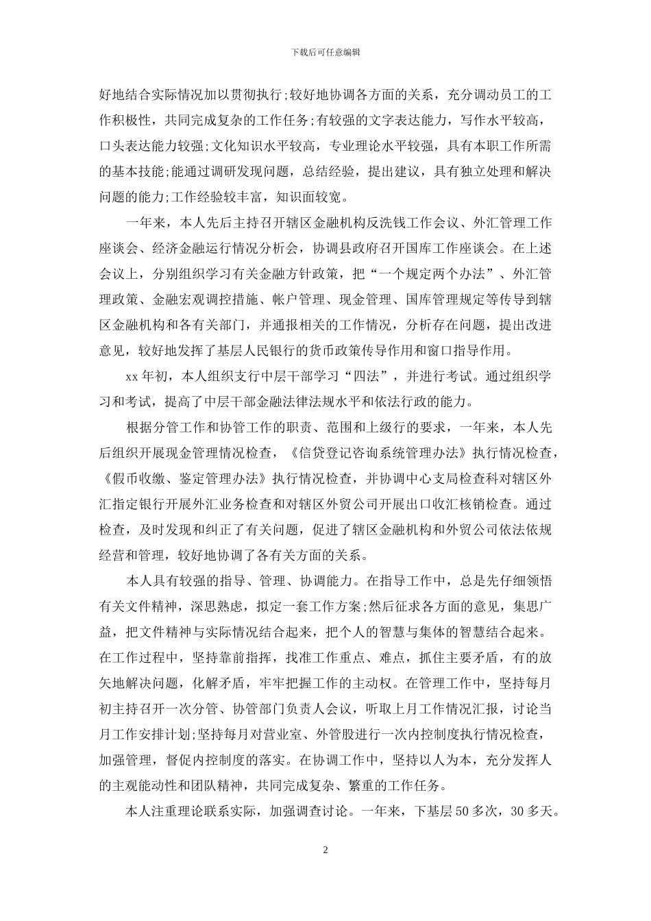 银行网点年终总结报告_第2页