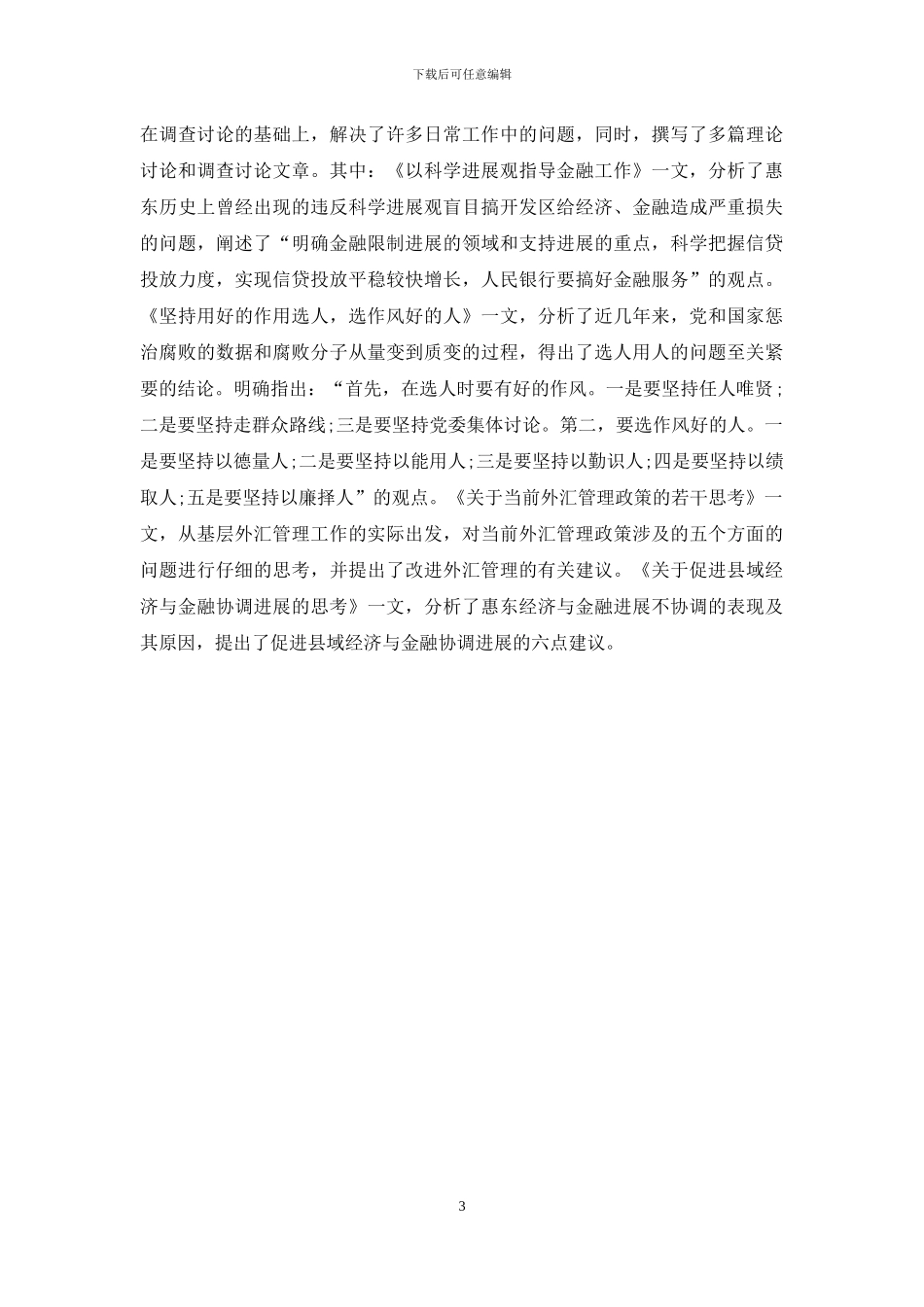 银行网点年终总结报告_第3页