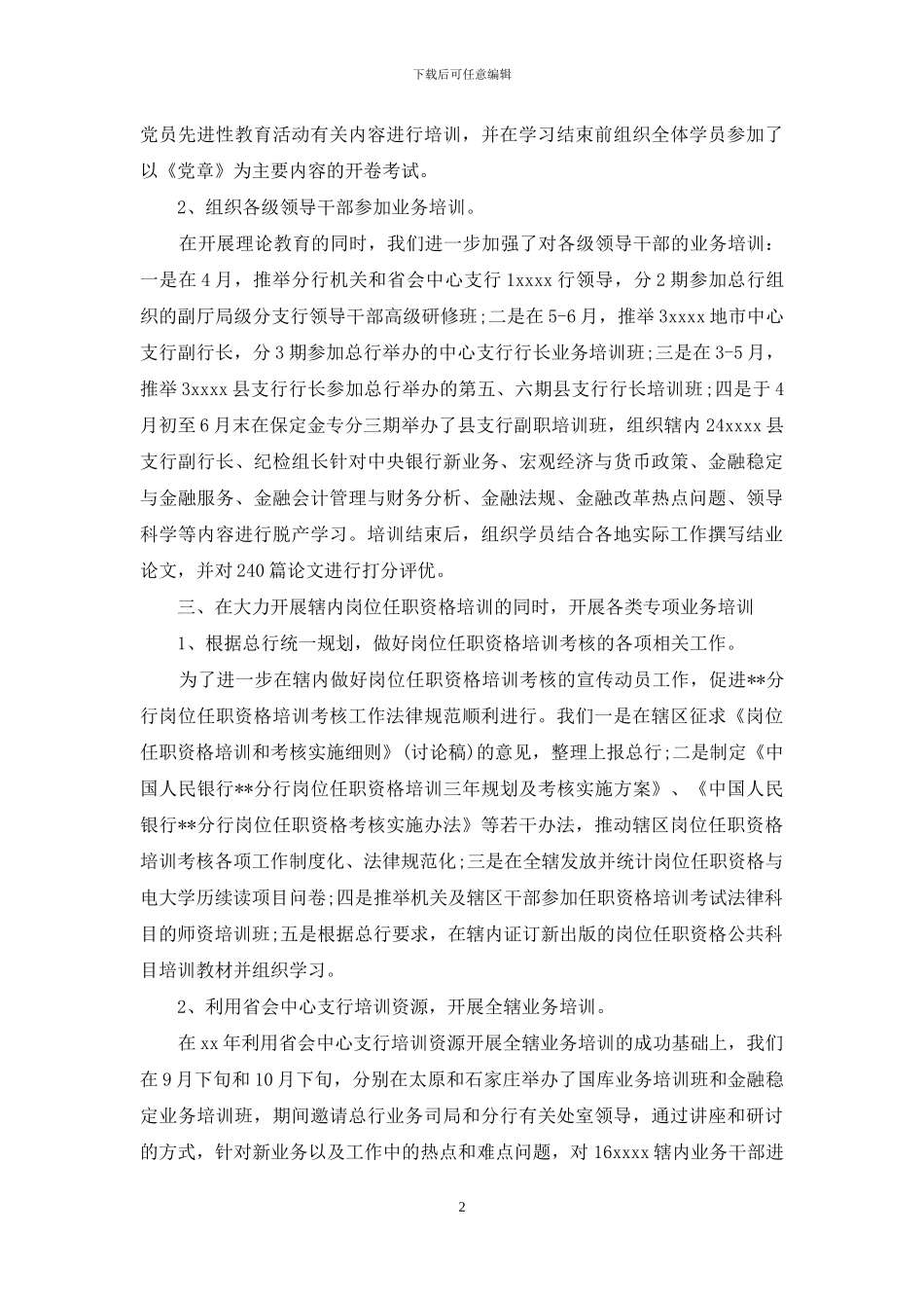 银行网点年终总结怎么写_第2页