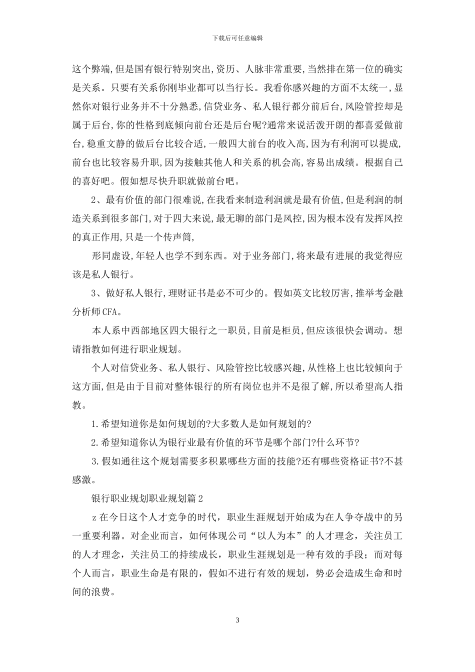 银行职业规划职业规划3篇-1_第3页