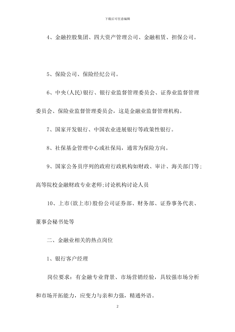 银行职业规划职业规划模板汇总六篇_第2页