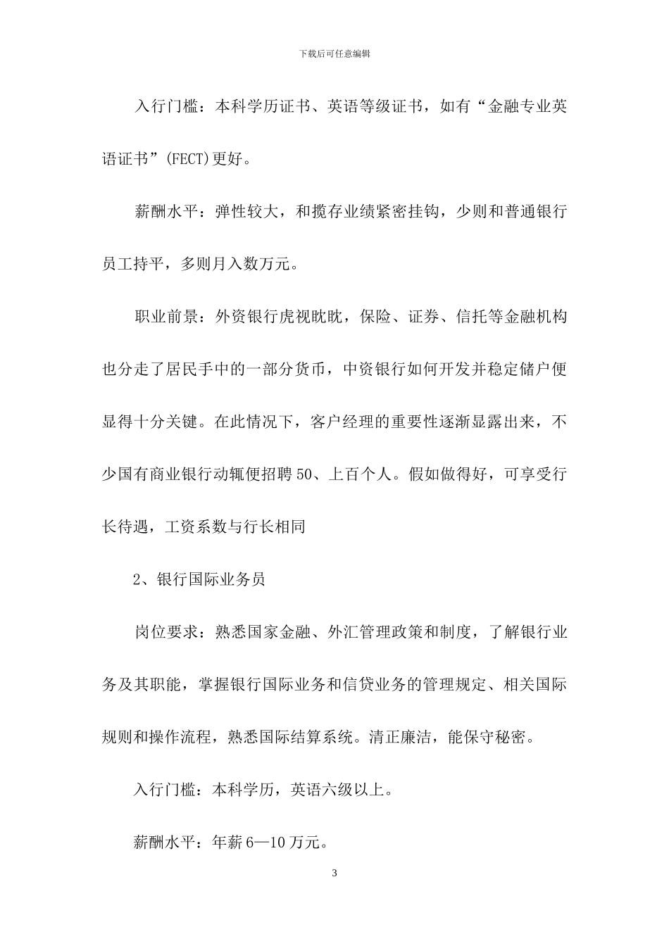 银行职业规划职业规划模板汇总六篇_第3页