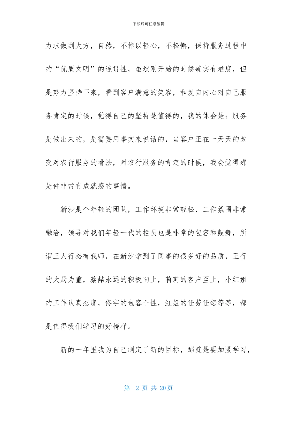 银行职员的述职报告模板合集五篇_第2页