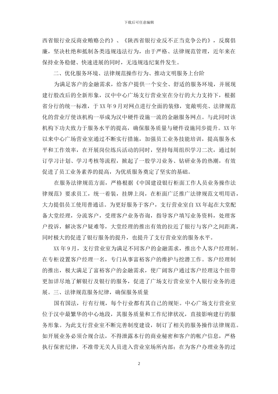 银行营业室创建“巾帼文明示范岗”纪实_第2页