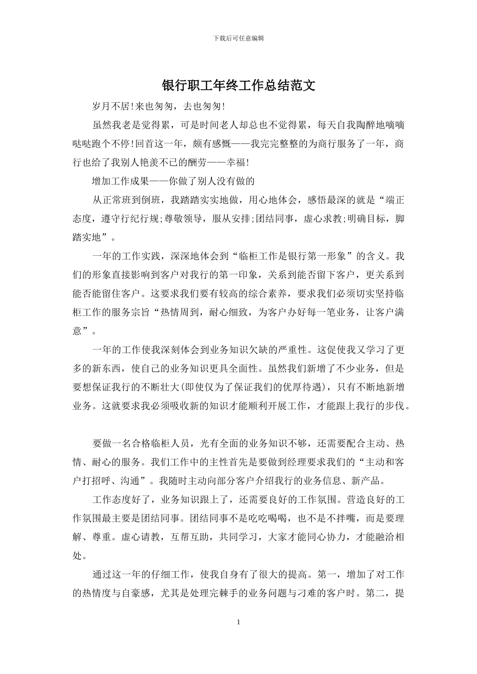 银行职工年终工作总结范文_第1页