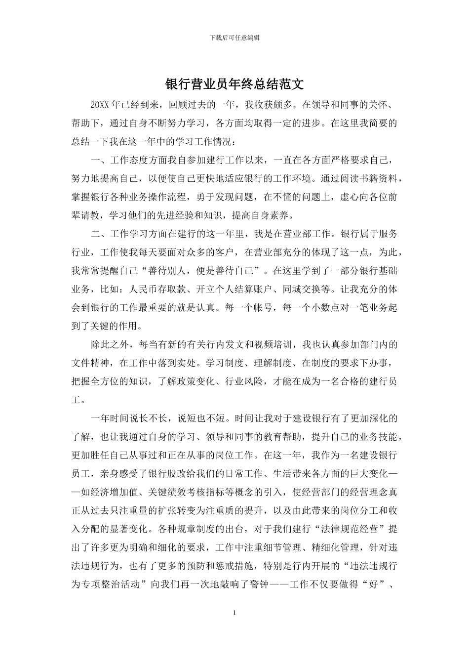 银行营业员年终总结范文_第1页