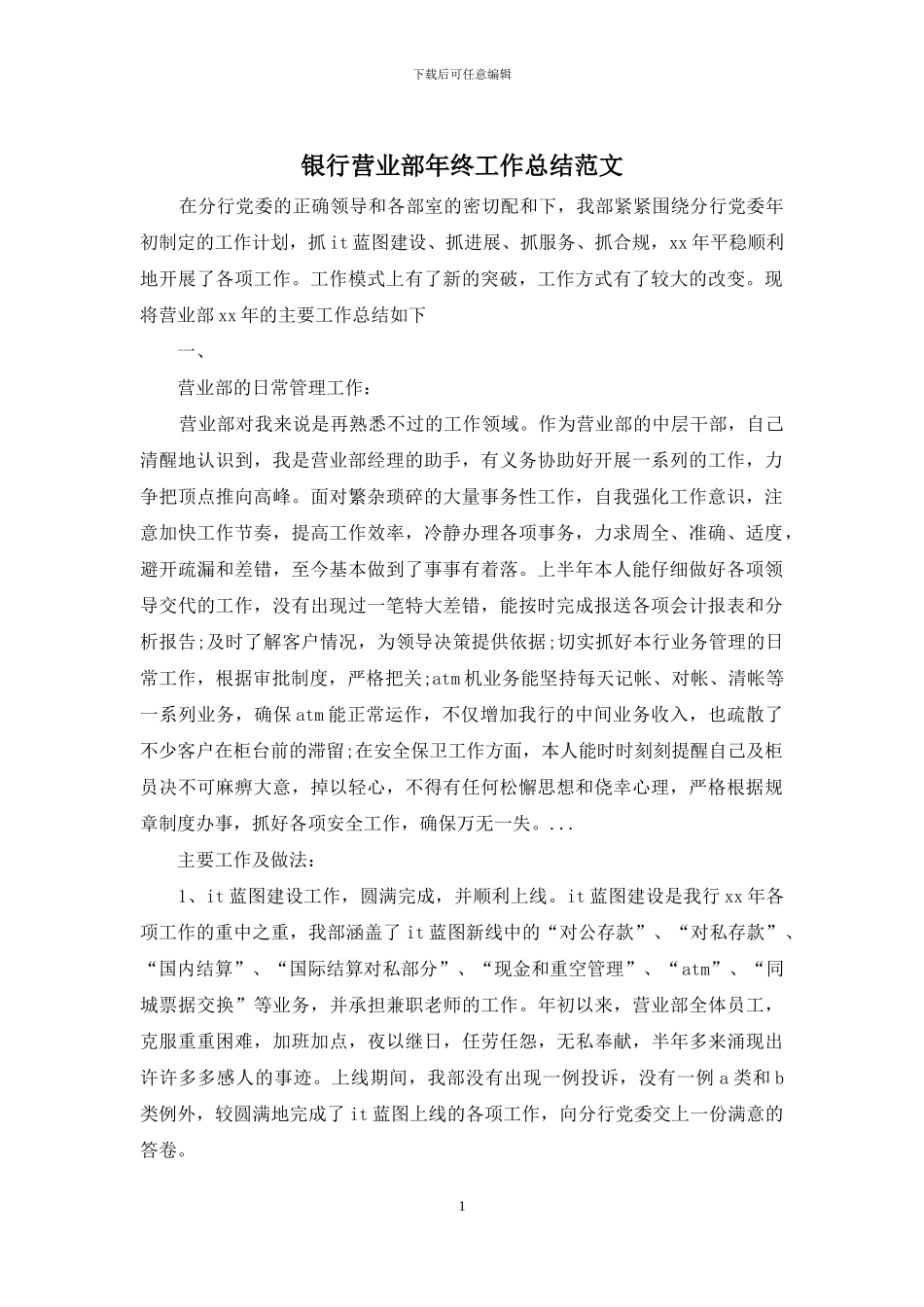 银行营业部年终工作总结范文_第1页