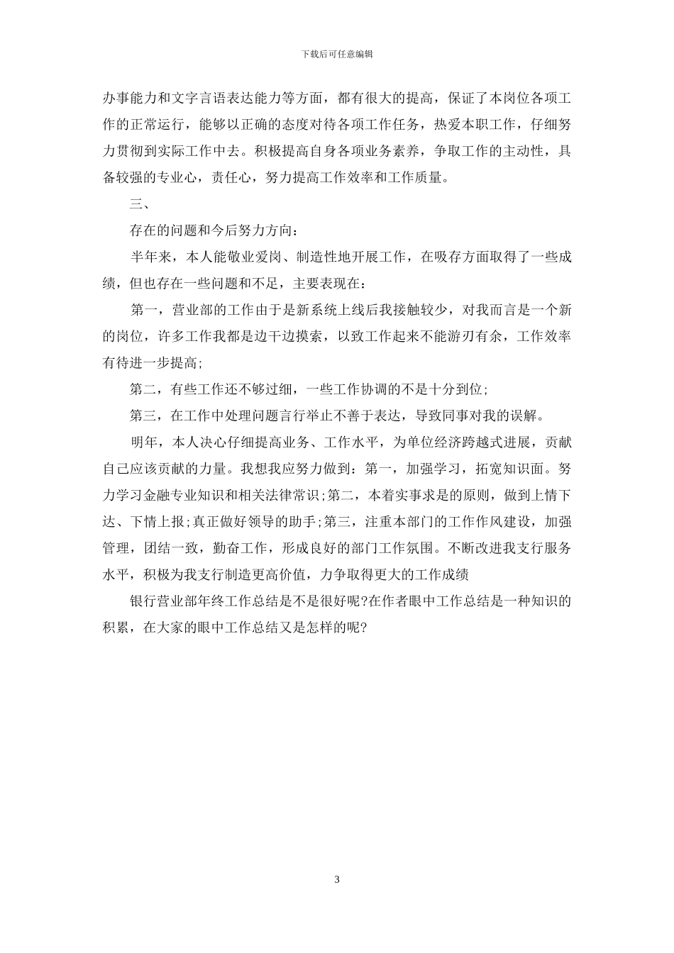 银行营业部年终工作总结范文_第3页