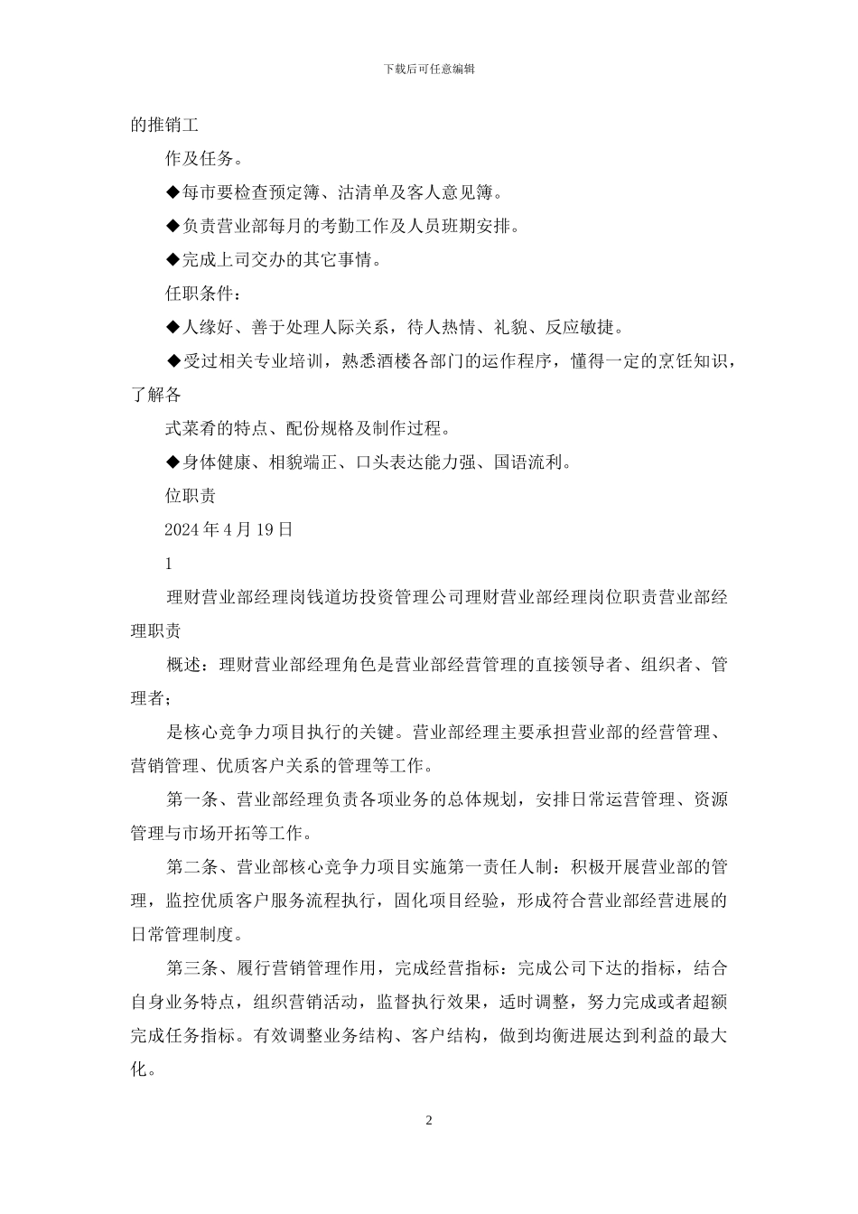 银行营业部经理岗位职责_第2页