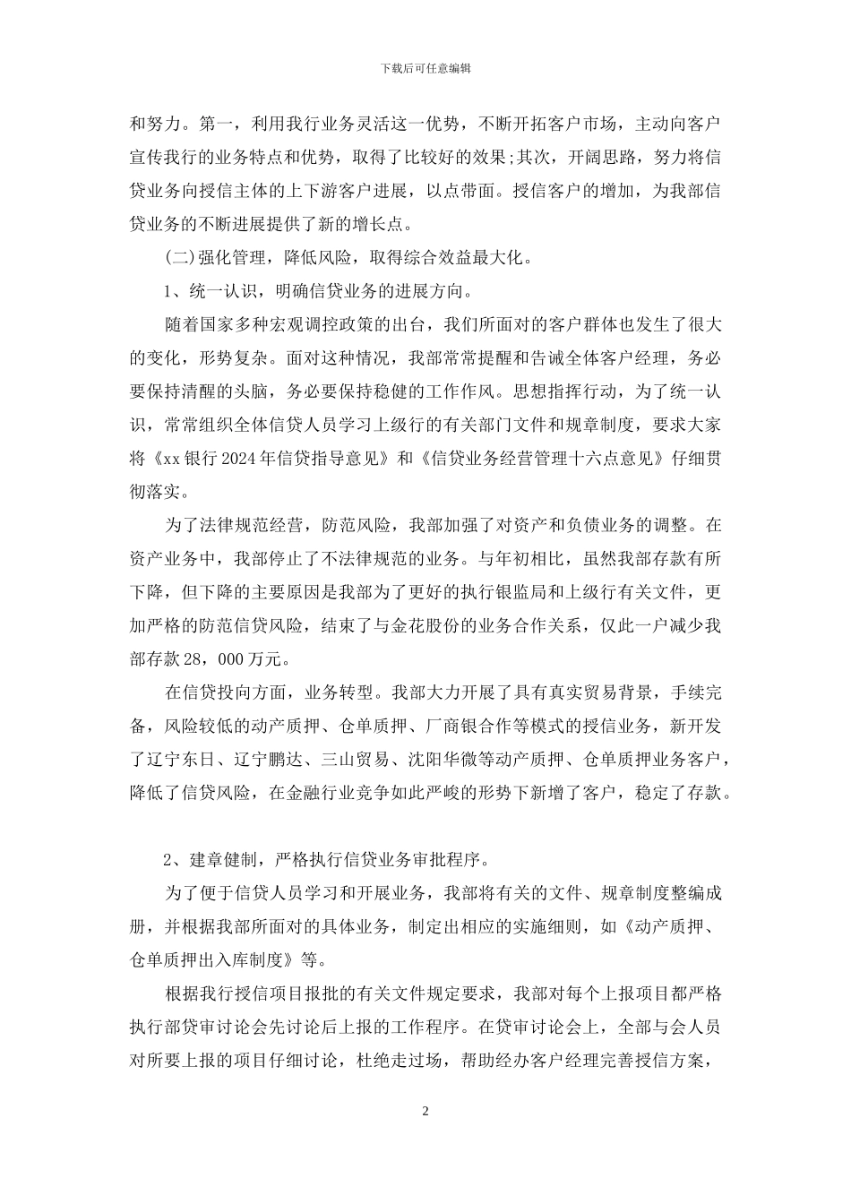 银行营业部述职报告_第2页