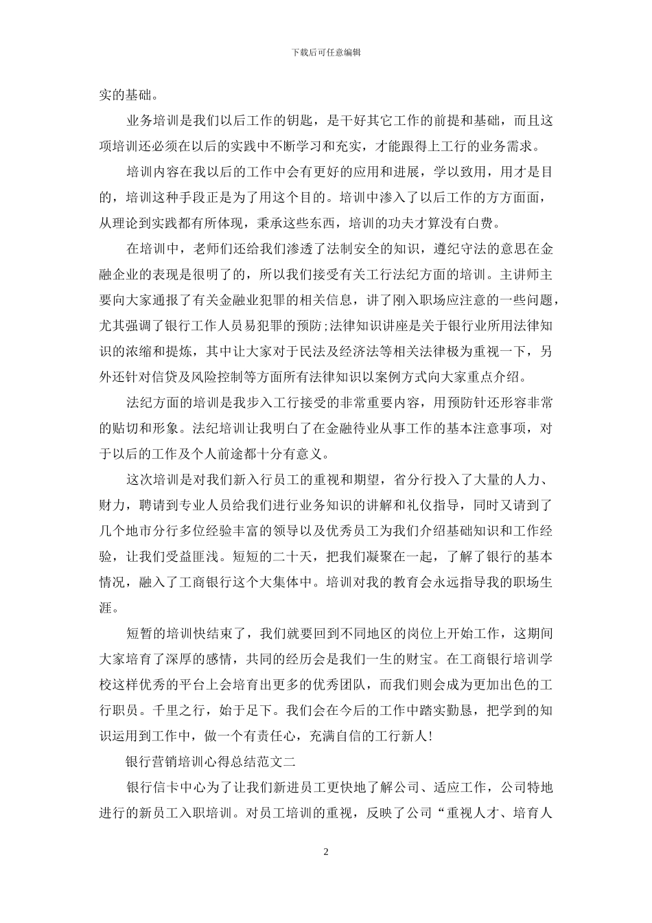 银行营销培训心得总结例文_第2页