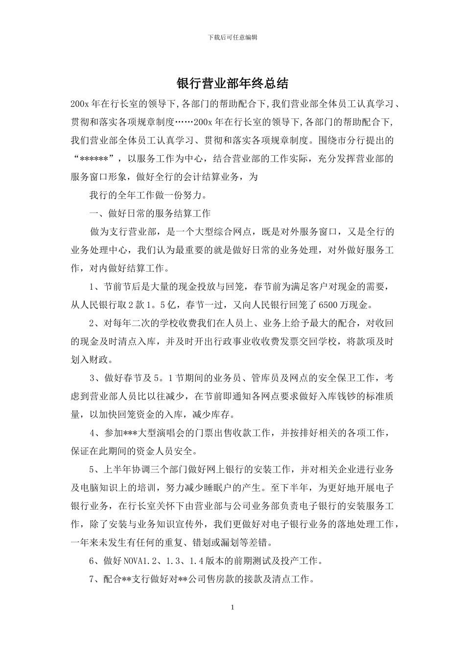 银行营业部年终总结_第1页