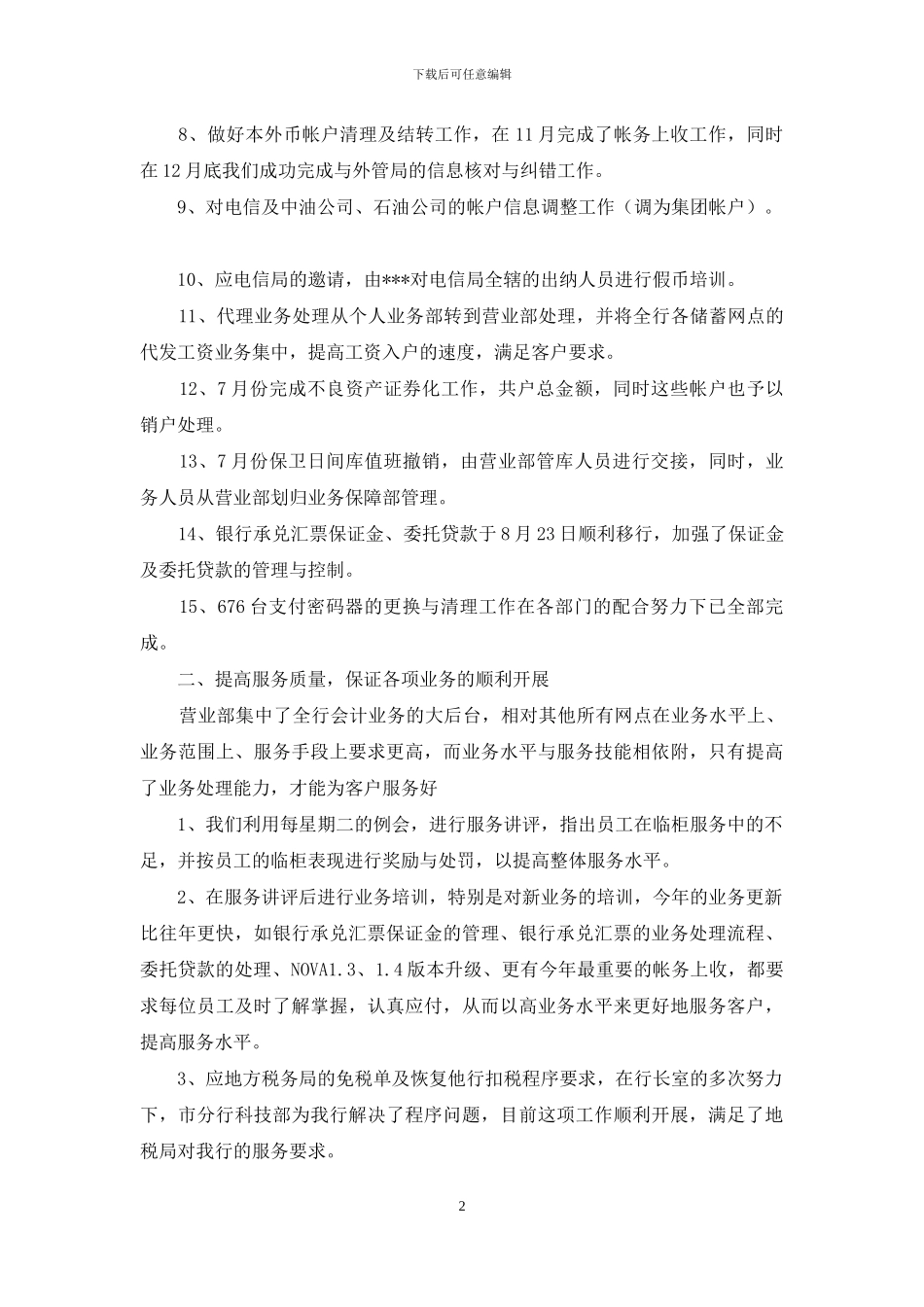 银行营业部年终总结_第2页