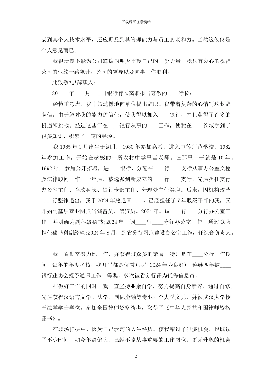 银行行长年终工作离职报告范文3篇_第2页