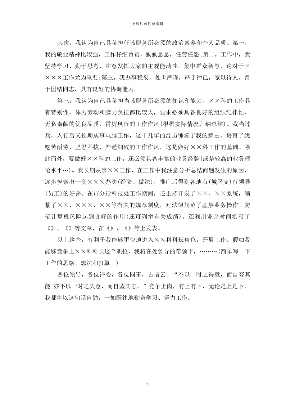 银行行长年度总结报告_第2页