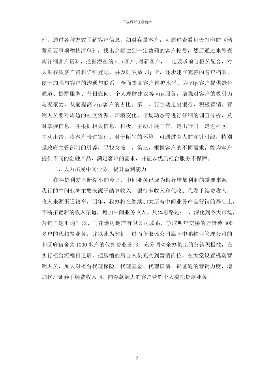 银行行长竞聘演讲稿_第2页