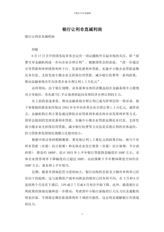 银行让利非直减利润