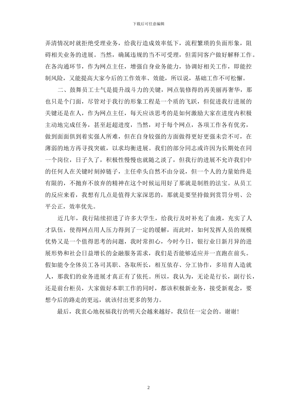 银行表态发言稿范文_第2页