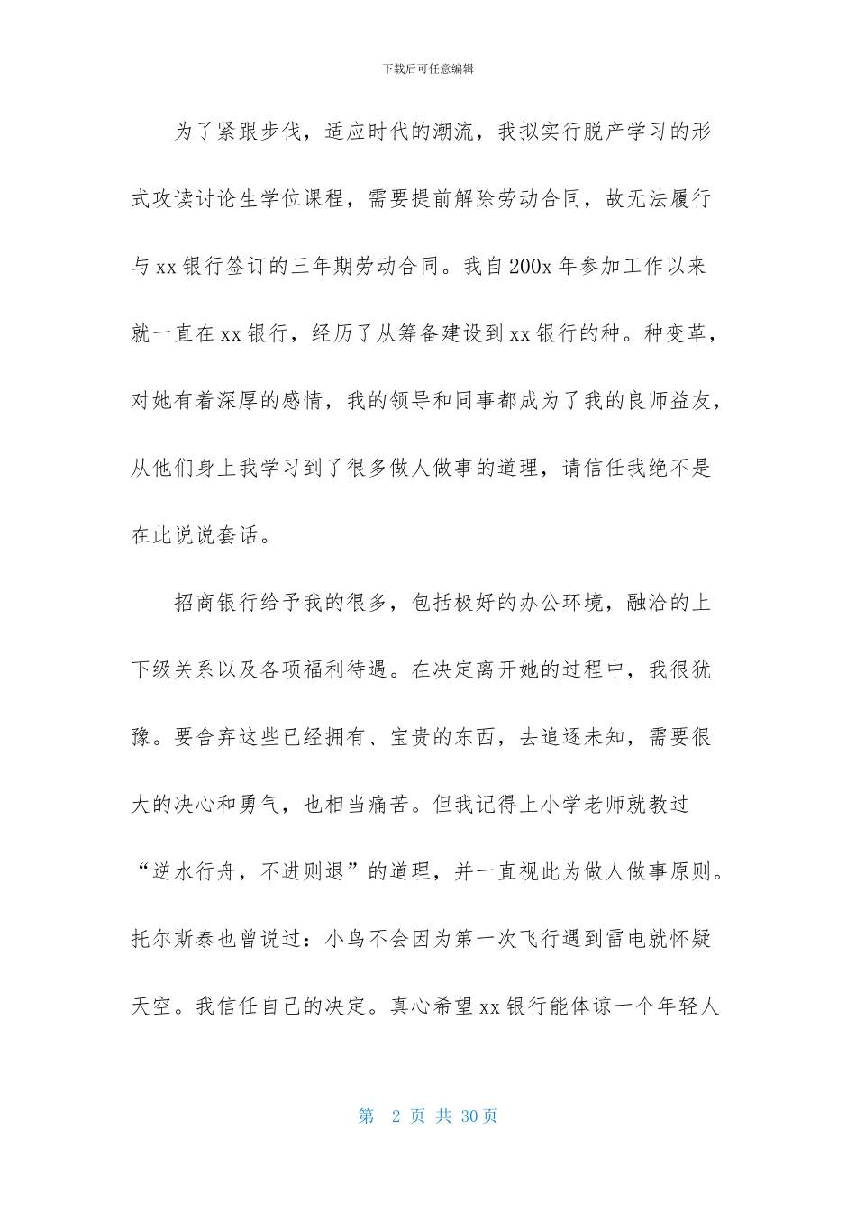 银行的辞职报告_第2页