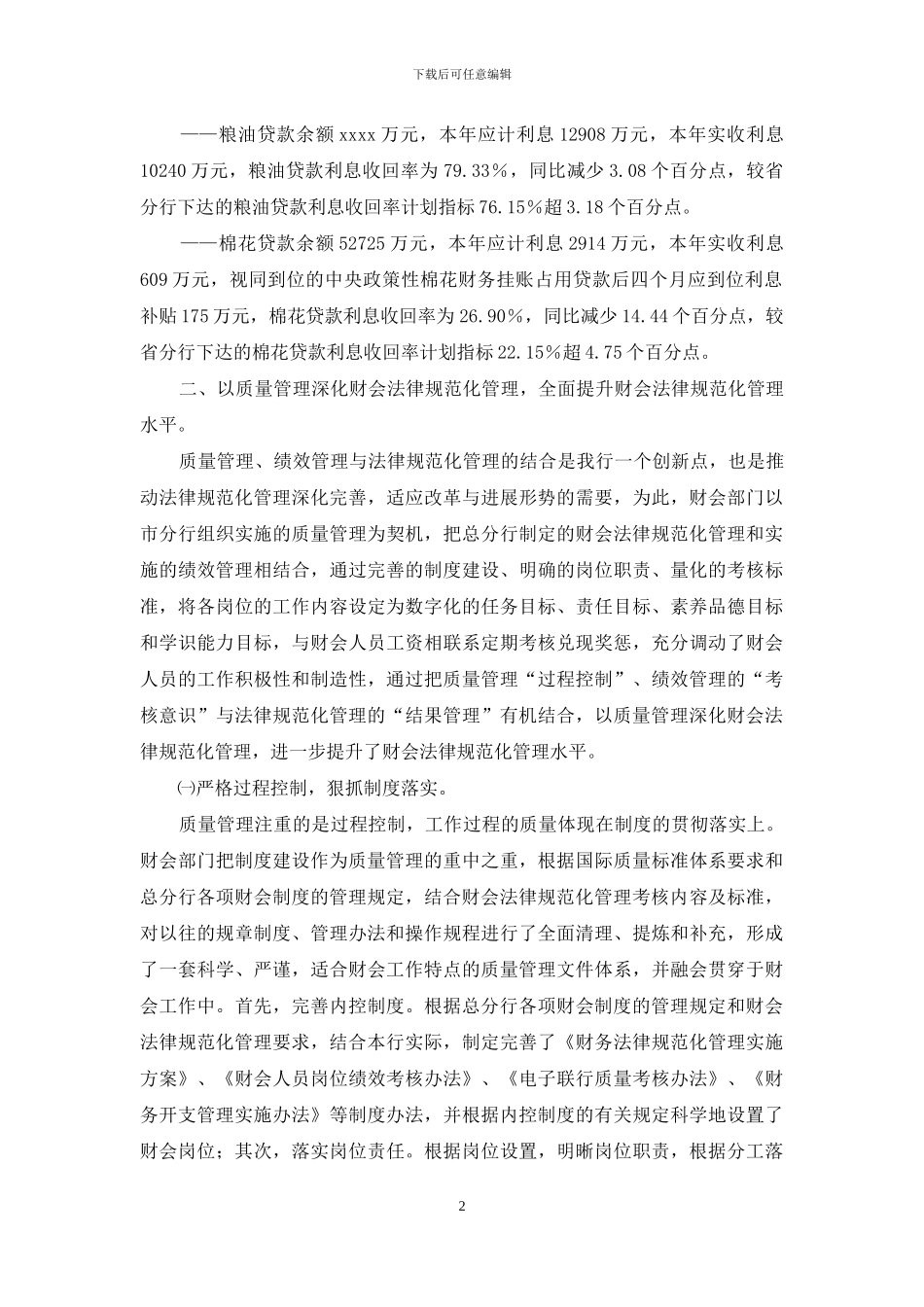 银行财会部门年终工作总结范例_第2页