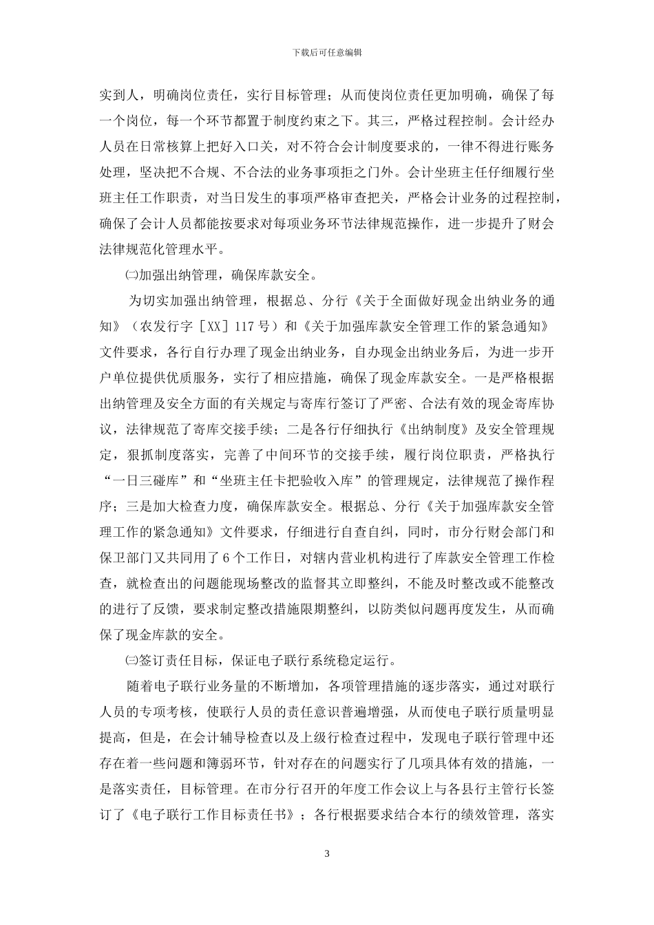 银行财会部门年终工作总结范例_第3页