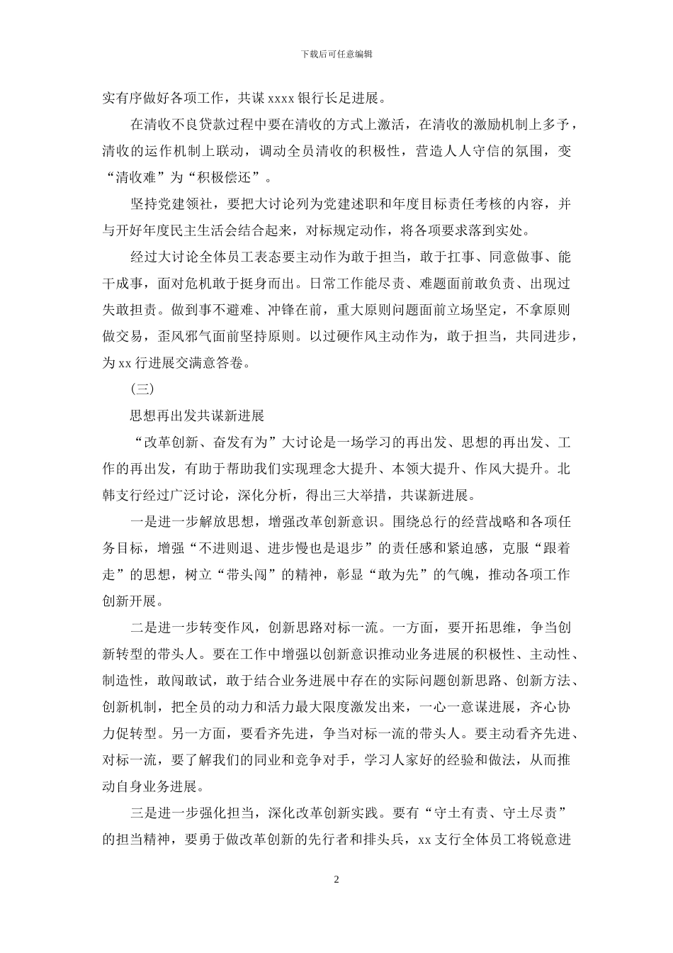 银行系统“改革创新-奋发有为”大讨论发言_第2页