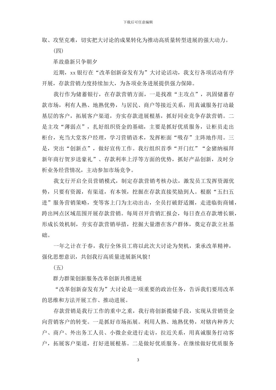 银行系统“改革创新-奋发有为”大讨论发言_第3页