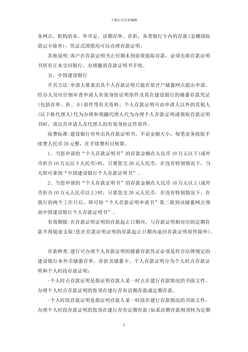 银行资金证明_第2页