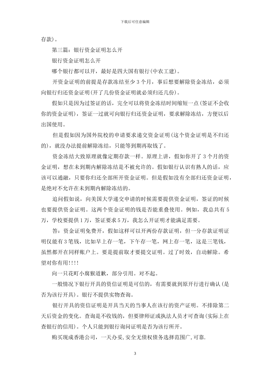 银行资金证明_第3页